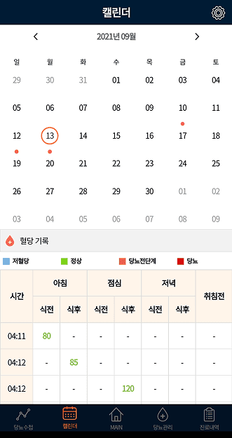 달력 기반 기록
