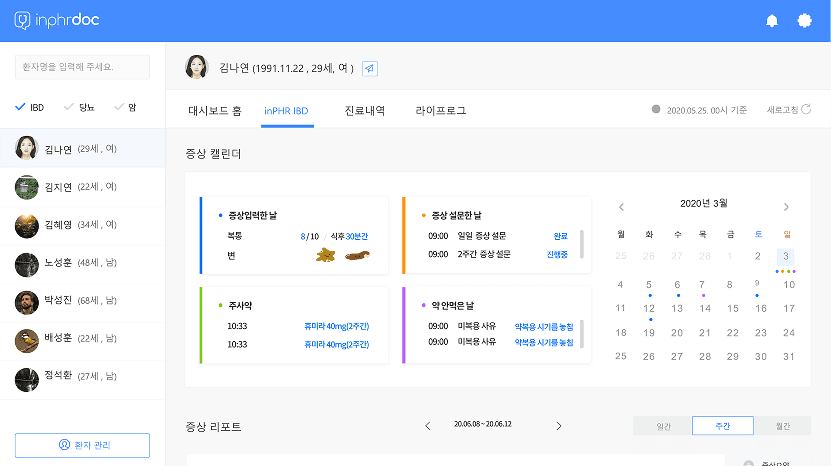 DOC 실시간 데이터 조회 화면