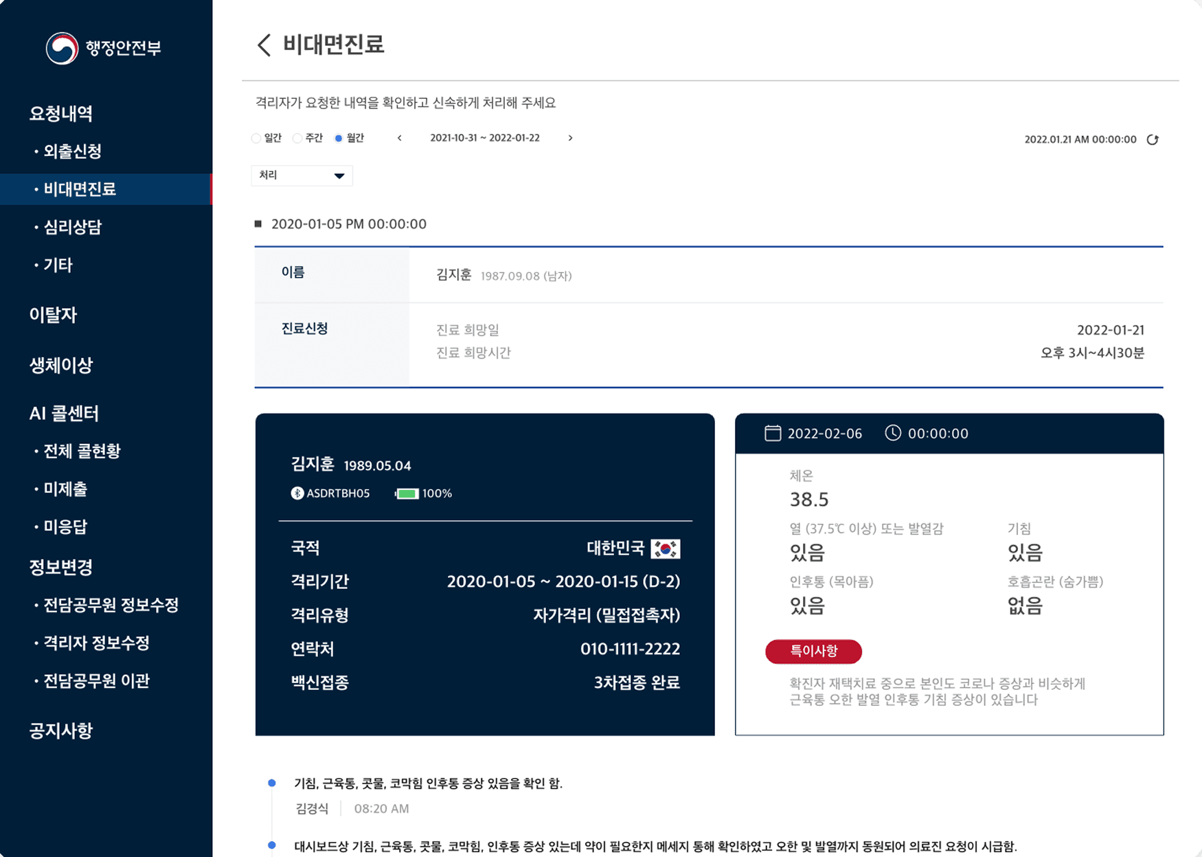 관리 대시보드 3