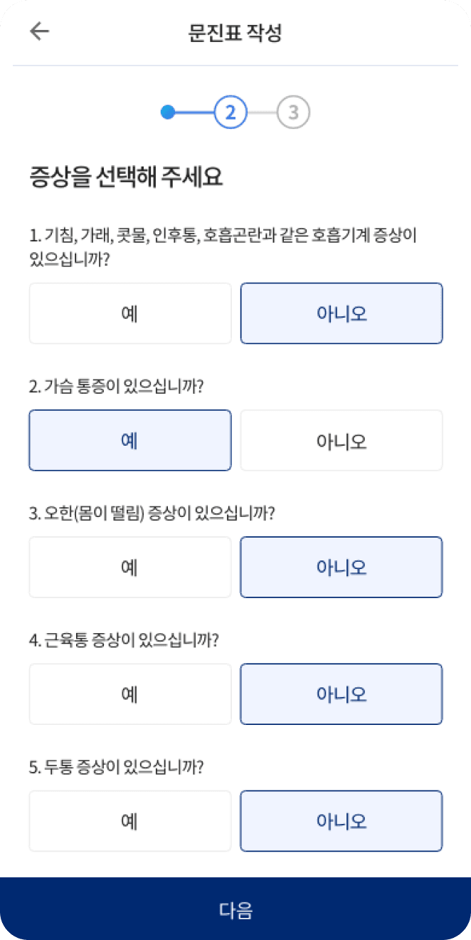 자가격리 앱 화면