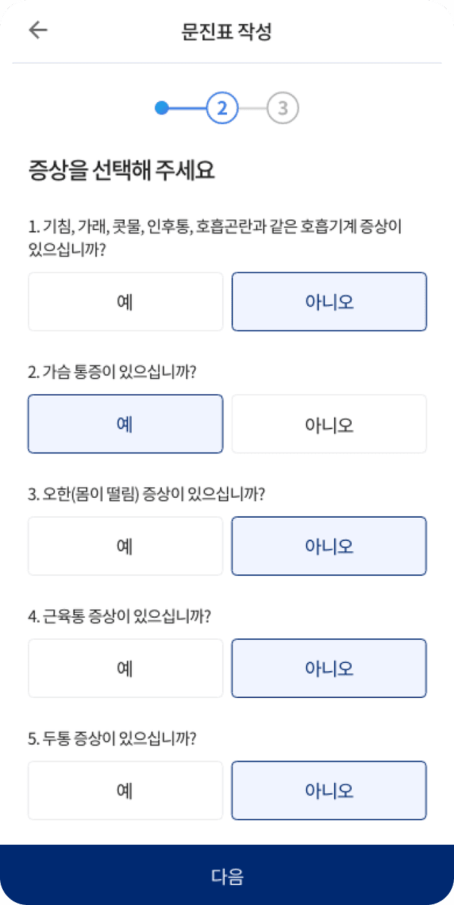 자가격리 앱 화면