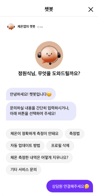 AI 챗봇 상담
