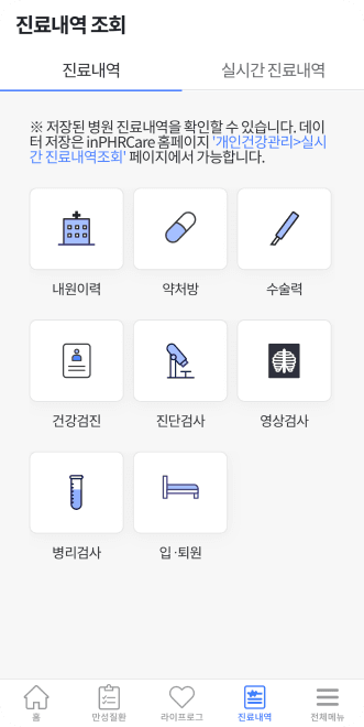 진료내역조회