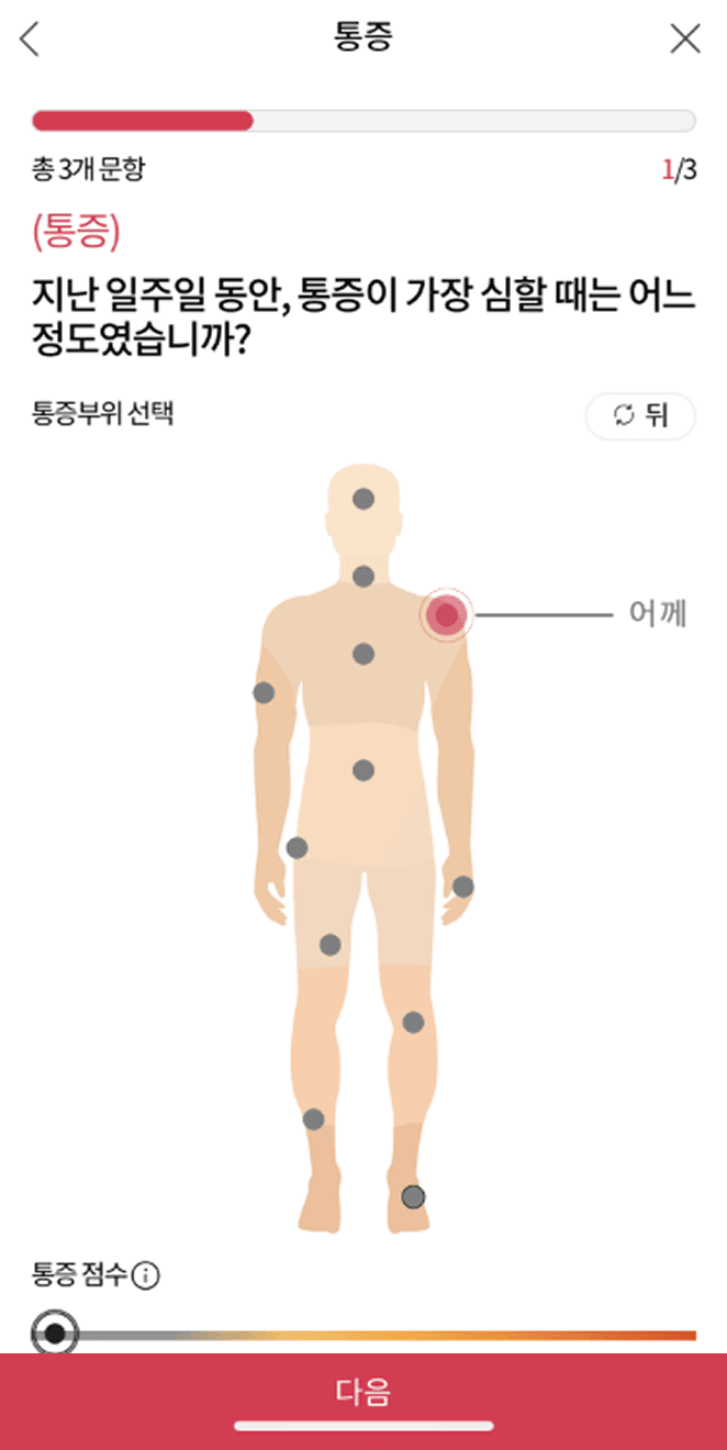 증상 설문 화면