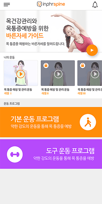 運動プログラム画面