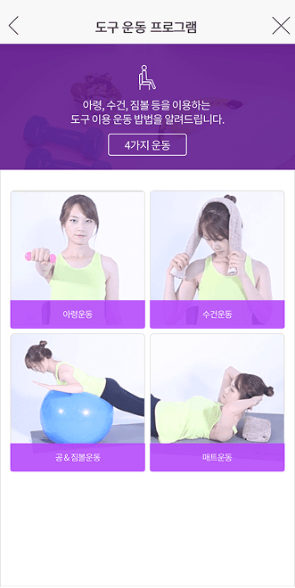 道具運動プログラム