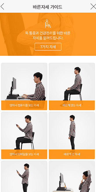 正しい姿勢ガイド